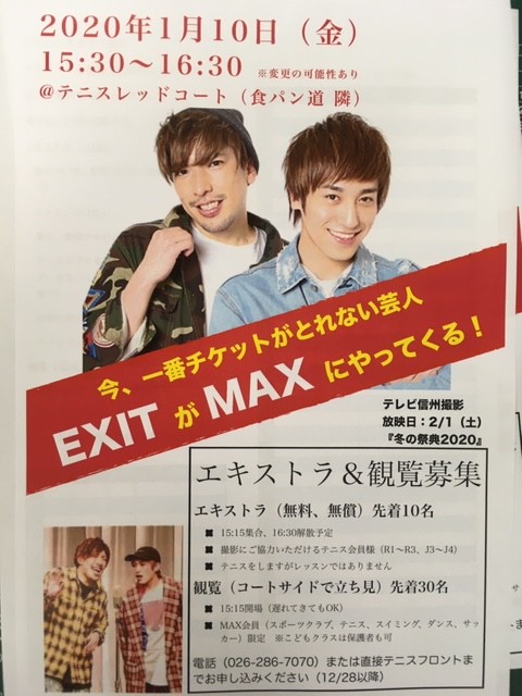 Maxインドアテニススクールにexitが来る 合宿免許なら長野県のmaxドライビングスクール千曲